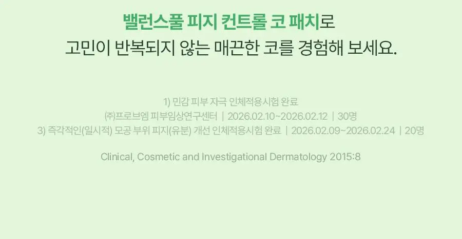 [NEW] 토리든 밸런스풀 시카 컨트롤 피지 패치 5매입 상세페이지 15